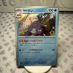 Slowbro 220/190 S SV4a Shiny Treasures EX Japanese Pokemon Card - Image 1