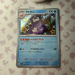Slowbro 220/190 S SV4a Shiny Treasures EX Japanese Pokemon Card - Image 4