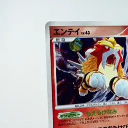 NM (S-) Entei DPBP#294 Secret Wonders DP3 2007 Pokemon Card Japanese y456-2 - Image 3