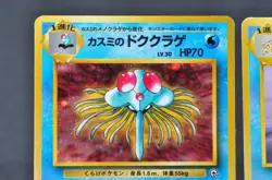 Misty's Tentacruel No.073 Gym Holo Rare MP Japanese Pokemon Card - Image 2