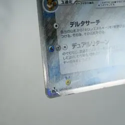 PLD(C) Vaporeon Delta 030/086 Delta Research Tower Pokemon Card Japanese y678-3 - Image 5