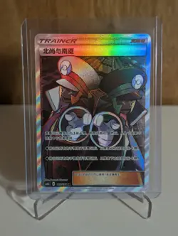 Pokemon TCG S-Chinese Card Sun&Moon Ingo & Emmet CSM1aC-186/151 SR - Image 1