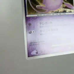 (A) Tree of Beginning's Mew 10th Promo Pokemon Card Japanese w393-11 - Image 5