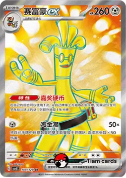 Pokemon S-Chinese Scarlet & Violet CSV4C 144 Gholdengo Ultra Rare Full Art NM - Image 1