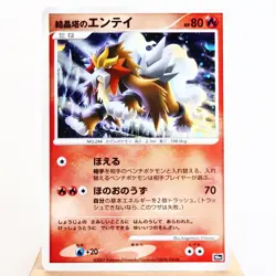 MP) Crystal Towers Entei 10th Anniversary Promo Pokemon TCG Japanese z160-2211 - Image 1