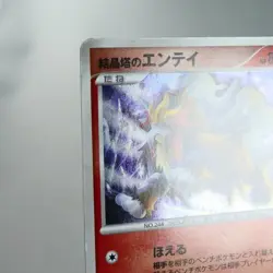 MP) Crystal Towers Entei 10th Anniversary Promo Pokemon TCG Japanese z160-2211 - Image 4