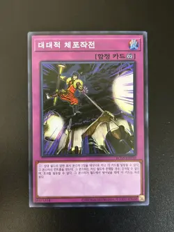 Crackdown Korean RC03-KR050 Super Rare NM Yugioh - Image 1