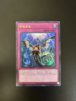Infinite Impermanence Korean RC03-KR049 Ultra Rare NM Yugioh - Image 1