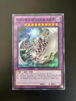 Chimeratech Megafleet Dragon Korean RC03-KR021 Super Rare LP Yugioh - Image 1