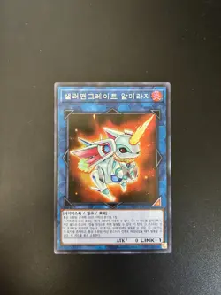 Salamangreat Almiraj Korean RC03-KR030 Secret Rare NM Yugioh - Image 1