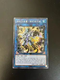 Crystron Halqifibrax Korean RC03-KR030 Secret Rare NM Yugioh - Image 1