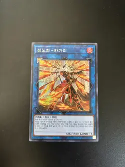 Sky Striker Ace Kagari (Alt Art) Korean RC03-KR028 Secret Rare NM Yugioh - Image 1