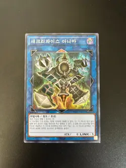 Relinquished Anima Korean RC03-KR029 Super Rare NM Yugioh - Image 1