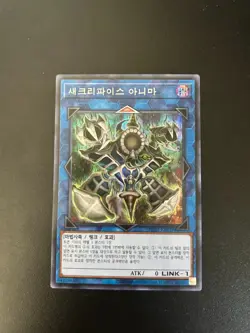 Relinquished Anima Korean RC03-KR029 Secret Rare NM Yugioh - Image 1