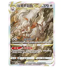 Pokemon S-Chinese Exclusive Sword&Shield cs5.5C 066 Holo NM - Image 1