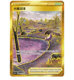 Pokemon S-Chinese Exclusive Sword&Shield cs5.5C 066 Holo NM - Image 1