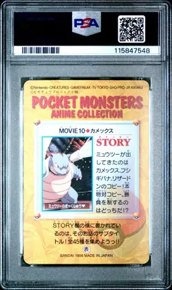 1998 POKEMON JPN BANDAI CARDDASS VENDING #MOVIE 10 BLASTOISE PSA 10 - Image 2