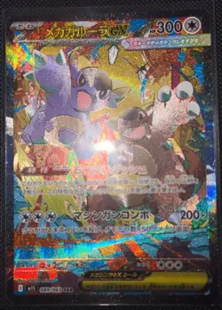 Mega Kangaskhan ex SAR 089/063 Mega Symphonia M1S Japanese Pokemon Card 2025 - Image 1