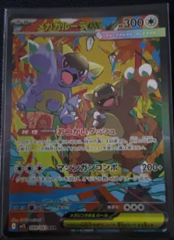 Mega Kangaskhan ex SAR 089/063 Mega Symphonia M1S Japanese Pokemon Card 2025 - Image 2