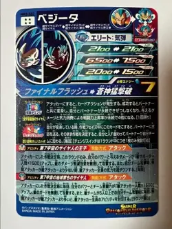 Super Dragon Ball Heroes SDBH MM3-SEC Vegeta Card Bandai Japan - Image 3