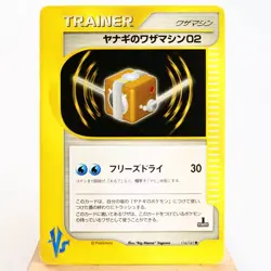 LP-) Pryce's TM 02 116/141 VS 1st Pokemon Card Japanese w400-255 - Image 1