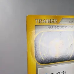 LP-) Pryce's TM 02 116/141 VS 1st Pokemon Card Japanese w400-255 - Image 4