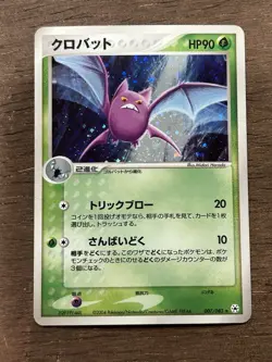 LP Crobat 007/083 Undone Seal Holo 2004 Japanese Pokemon Card Vintage TCG ADV - Image 1