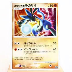 (A) Wave Guiding Hero Lucario 10th Promo Pokemon Card Japanese w392-11 - Image 1