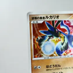 (A) Wave Guiding Hero Lucario 10th Promo Pokemon Card Japanese w392-11 - Image 3