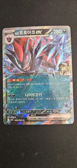 N's Zoroark Ex 61/100 RR Battle Partners Sv9 -Near Mint- Korean Pokemon Card - Image 1