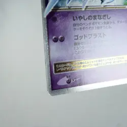 (A-) Mesprit LV.X DP5 2008 Legends Awakened Pokemon Card Japanese y360-3 - Image 5