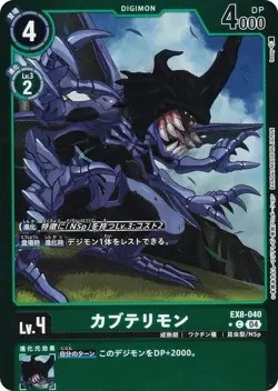 [Parallel] Digimon Card Game EX8-040 Kabuterimon (C Common) Extra Booster CHAIN - Image 1