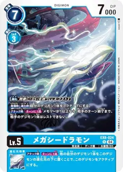 Digimon Card Game EX8-024 Mega Seadramon (R Rare) Extra Booster CHAIN ​​OF LIBER - Image 1