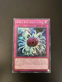 Paleozoic Dinomischus Korean RC03-KR046 Secret Rare NM Yugioh - Image 1