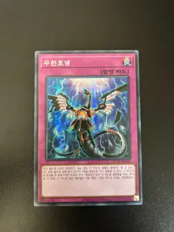 Infinite Impermanence Korean RC03-KR049 Secret Rare NM Yugioh - Image 1