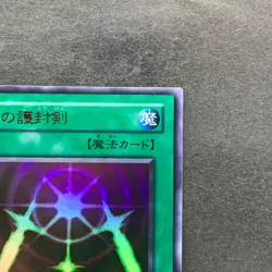 NM Swords Revealing Light PG-40 Ultra Rare YuGiOh 380 - Image 3