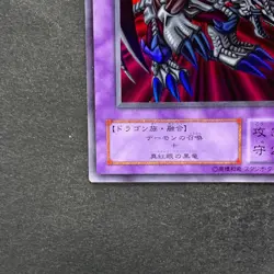 NM Black Skull Dragon RB-18 Ultra Rare YuGiOh 170 - Image 4