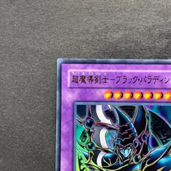 NM 2 card Dark Paladin 15AY-JPC41 Dark Paladin SY2-001 Ultra Rare YuGiOh 370 - Image 3