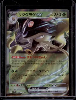 Tentacruel ex 019/190 RR Japanese Pokemon Card Scarlet & Violet Near Mint NM - Image 1