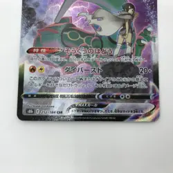 Pokemon Card s8b 252/184 Rayquaza VMAX CSR - Image 3