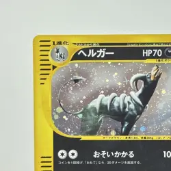 Pokemon Card Houndoom 070/088 Holo Swirl 1st Edition E-Series Skyridge Japanese - Image 2