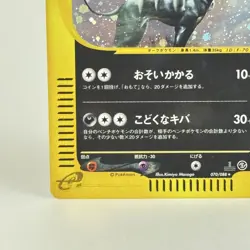Pokemon Card Houndoom 070/088 Holo Swirl 1st Edition E-Series Skyridge Japanese - Image 3