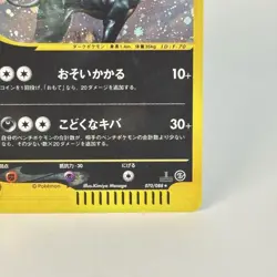 Pokemon Card Houndoom 070/088 Holo Swirl 1st Edition E-Series Skyridge Japanese - Image 4