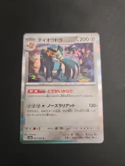 Pokemon Card: Dondozo 043/060 SV1 - Japanese Holographic - Image 1
