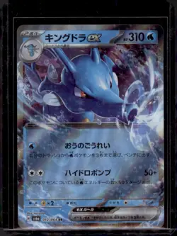 Kingdra ex 012/064 RR SV6a Japanese Pokemon Card 2024 - Near Mint NM - Image 1