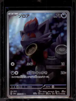 Zorua 072/064 AR SV6a Japanese Pokemon Card 2024 - Near Mint NM - Image 1