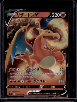 Charizard V 014/100 RR Japanese Pokemon Card Sword & Shield Series Near Mint NM - Image 1