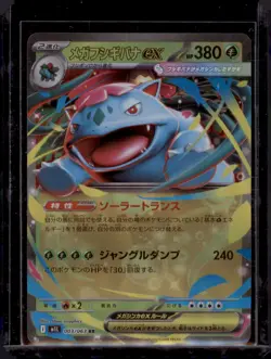 Mega Venusaur ex 003/063 RR M1L Japanese Pokemon Card 2025 - Near Mint NM - Image 1