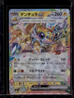 Galvantula ex 033/102 RR SV7 Japanese Pokemon Card 2024 - Near Mint NM - Image 1