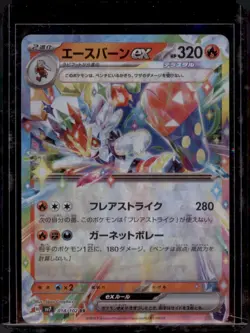 Cinderace ex 018/102 RR SV7 Japanese Pokemon Card 2024 - Near Mint NM - Image 1